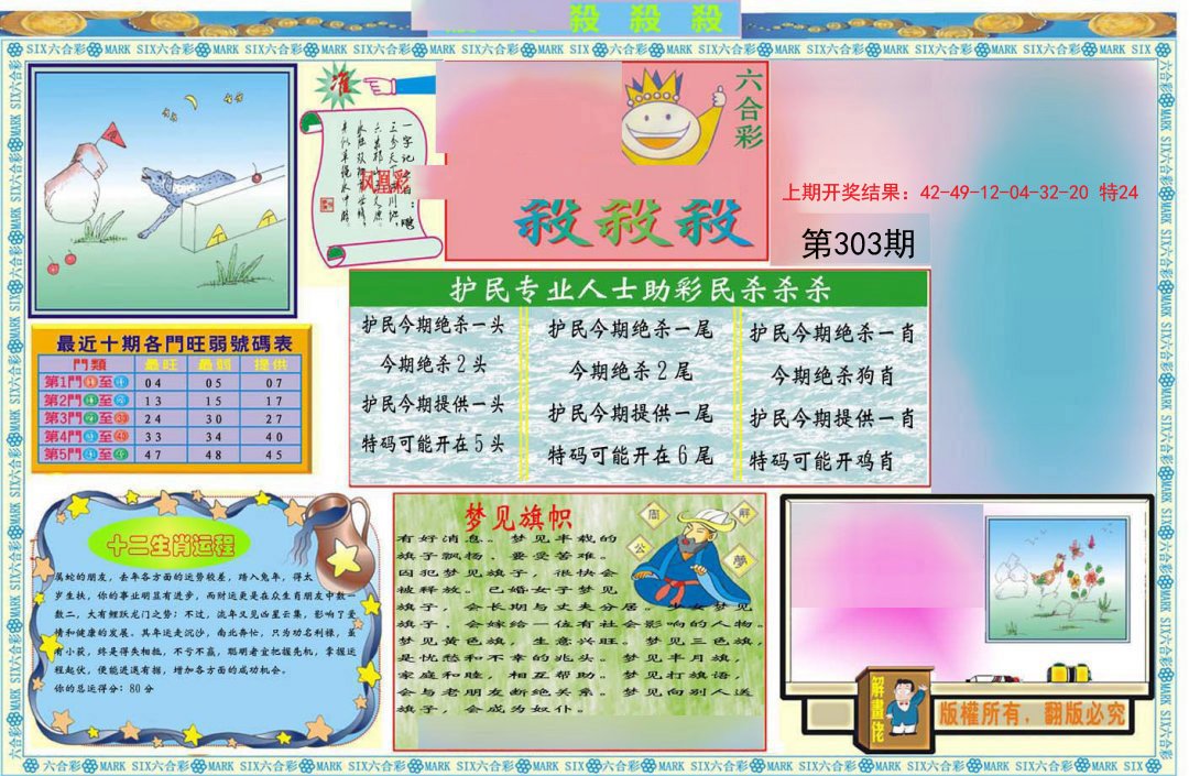 2024303期九龍杀杀杀A(推荐)