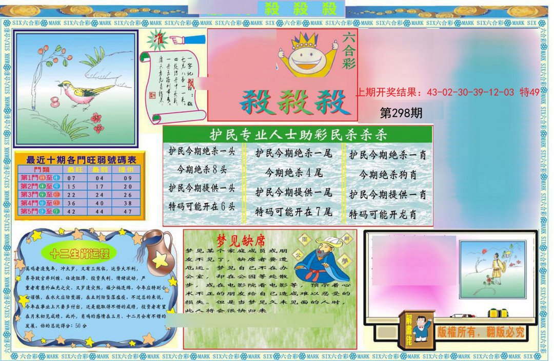 2024298期九龍杀杀杀A(推荐)