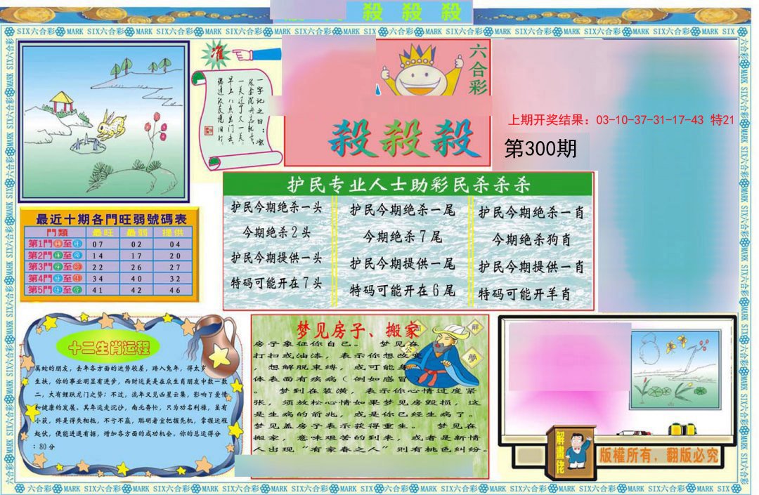 2024300期九龍杀杀杀A(推荐)