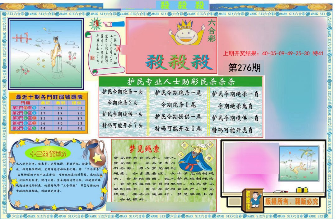 2024276期九龍杀杀杀A(推荐)