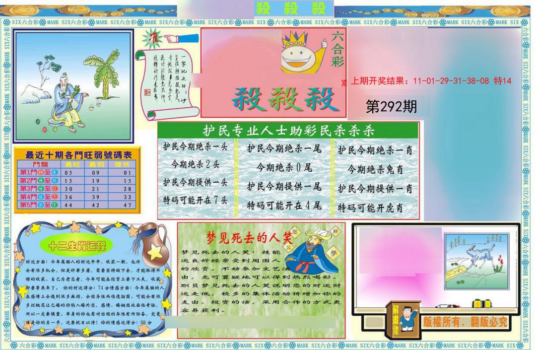 2024292期九龍杀杀杀A(推荐)