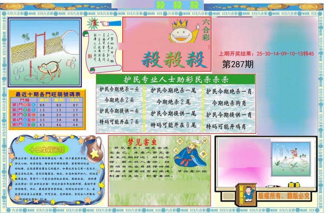 2024287期九龍杀杀杀A(推荐)