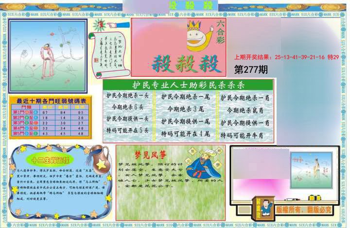 2024277期九龍杀杀杀A(推荐)
