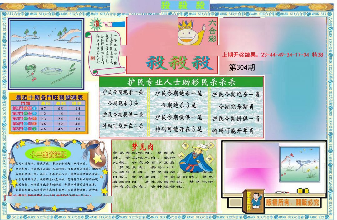 2024304期九龍杀杀杀A(推荐)