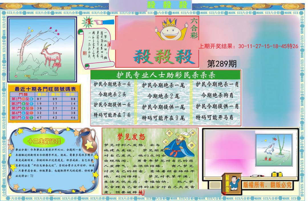 2024289期九龍杀杀杀A(推荐)