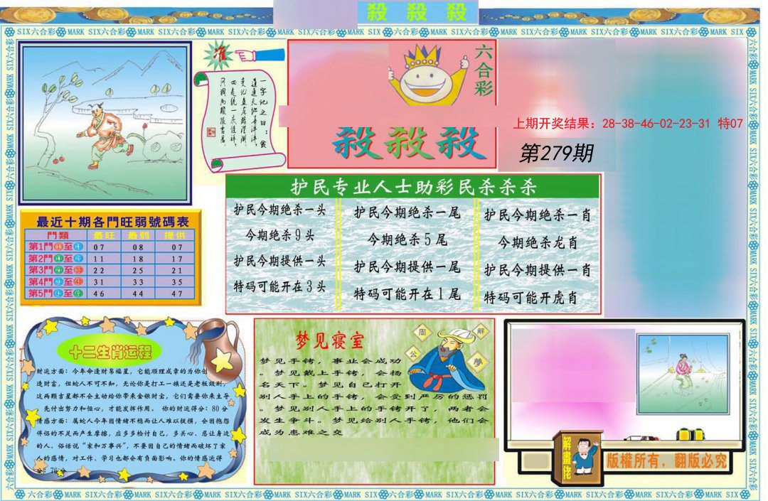 2024279期九龍杀杀杀A(推荐)