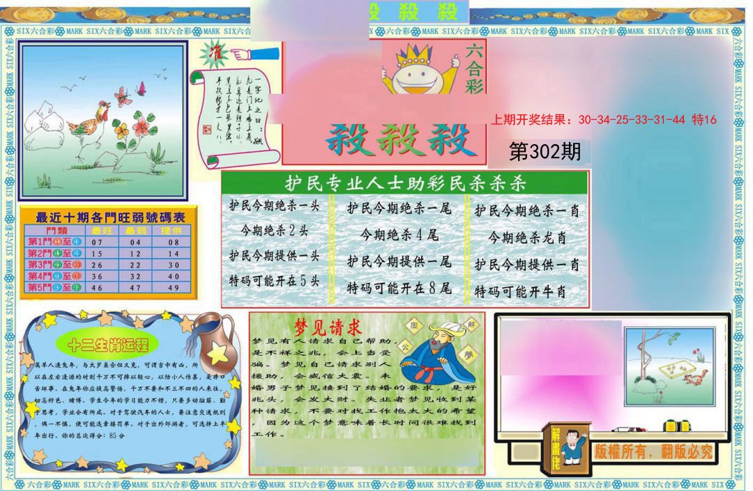 2024302期九龍杀杀杀A(推荐)