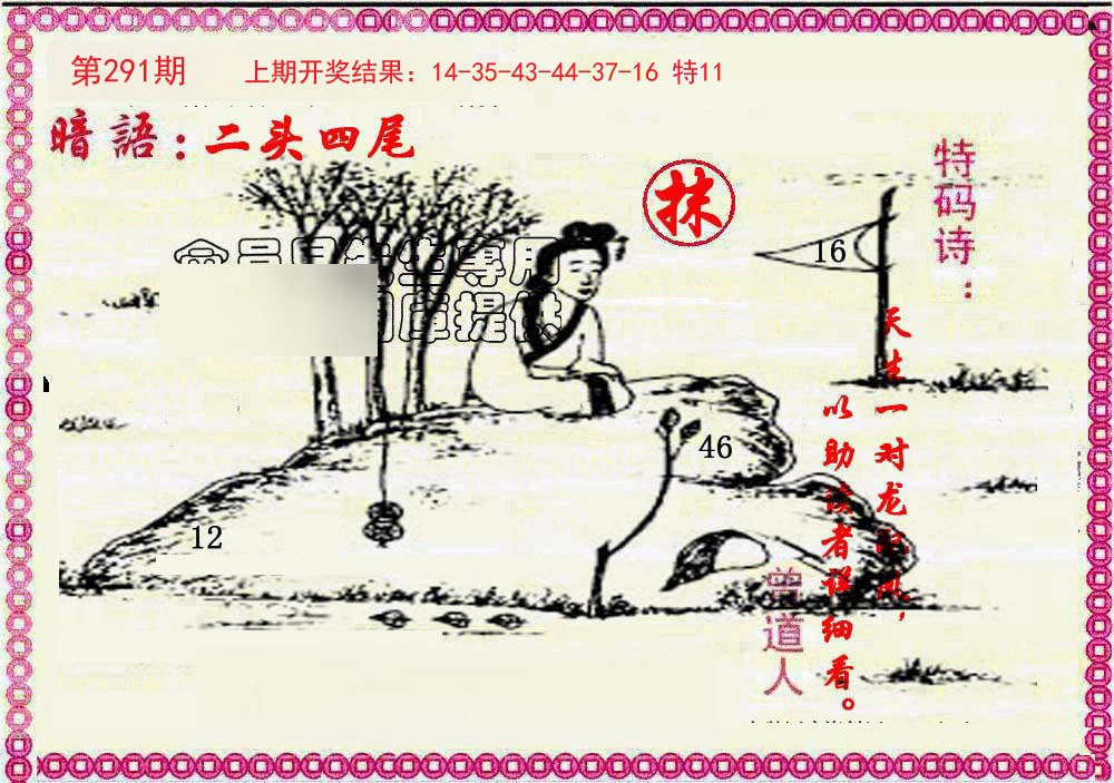 2024291期新暗语报