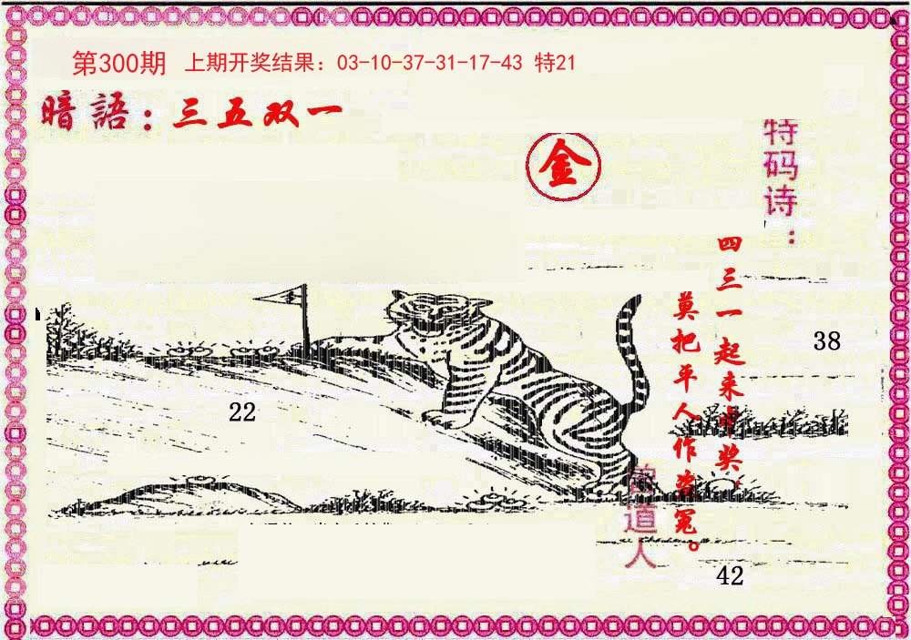 2024300期新暗语报