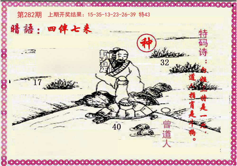 2024282期新暗语报