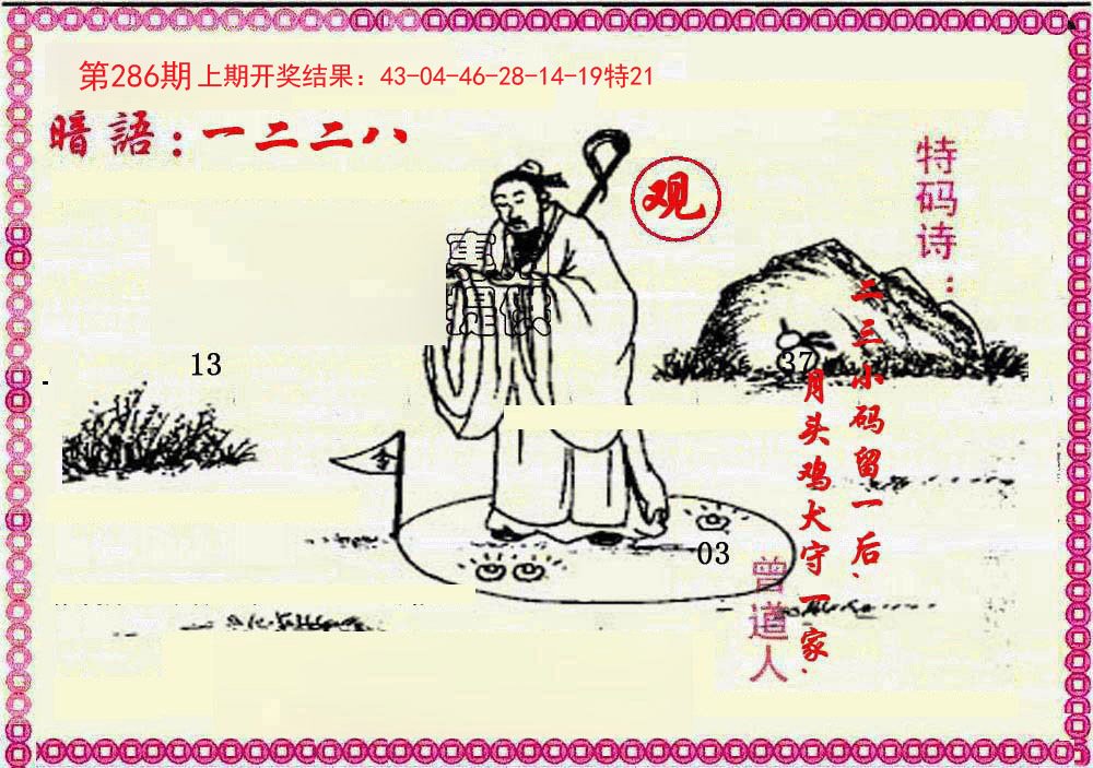 2024286期新暗语报