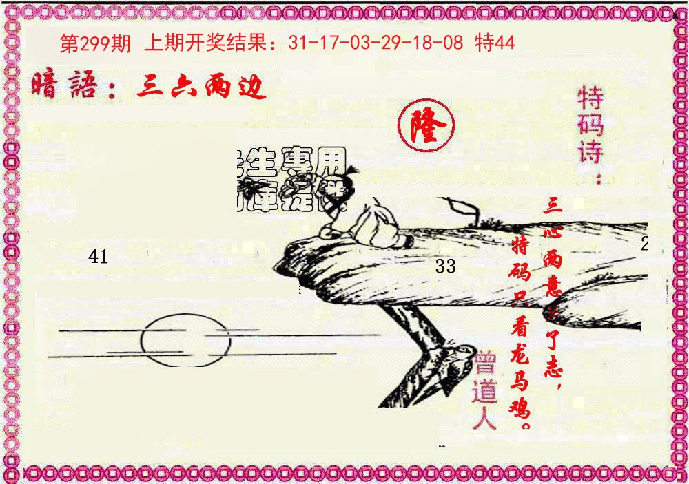 2024299期新暗语报
