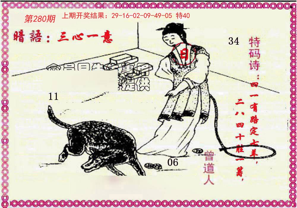 2024280期新暗语报