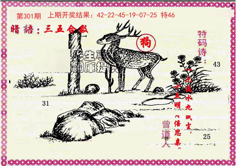 2024301期新暗语报