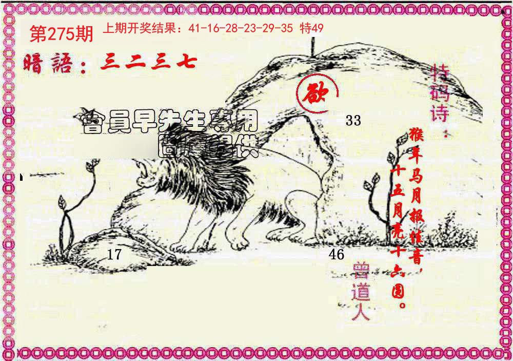 2024275期新暗语报