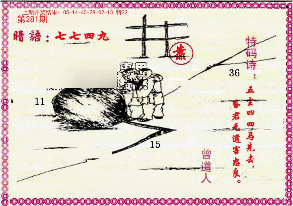 2024281期新暗语报