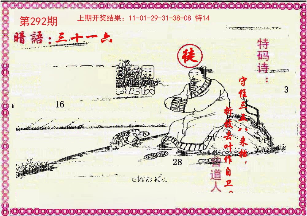 2024292期新暗语报