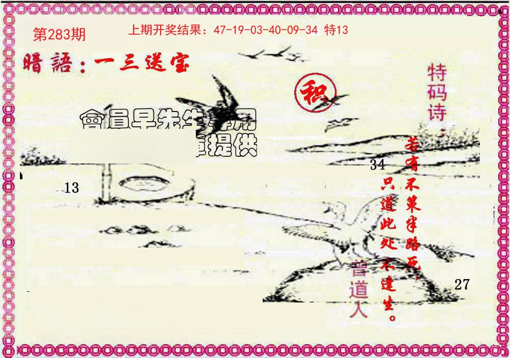 2024283期新暗语报