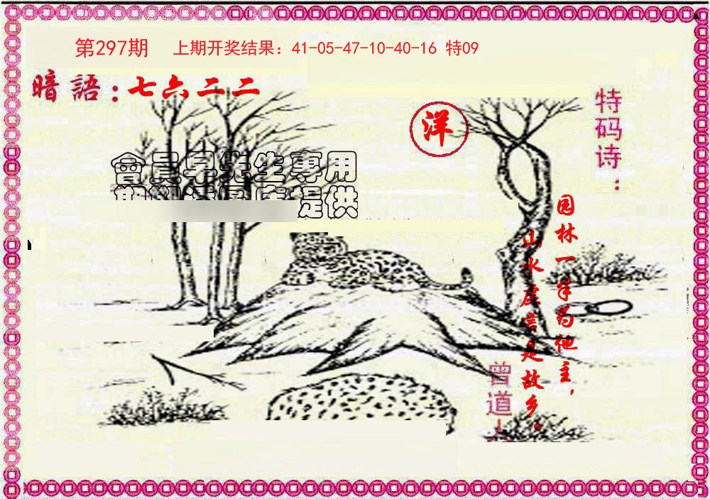 2024297期新暗语报