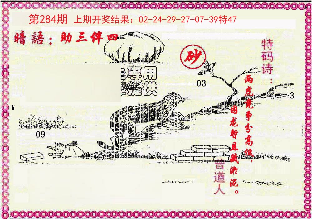 2024284期新暗语报