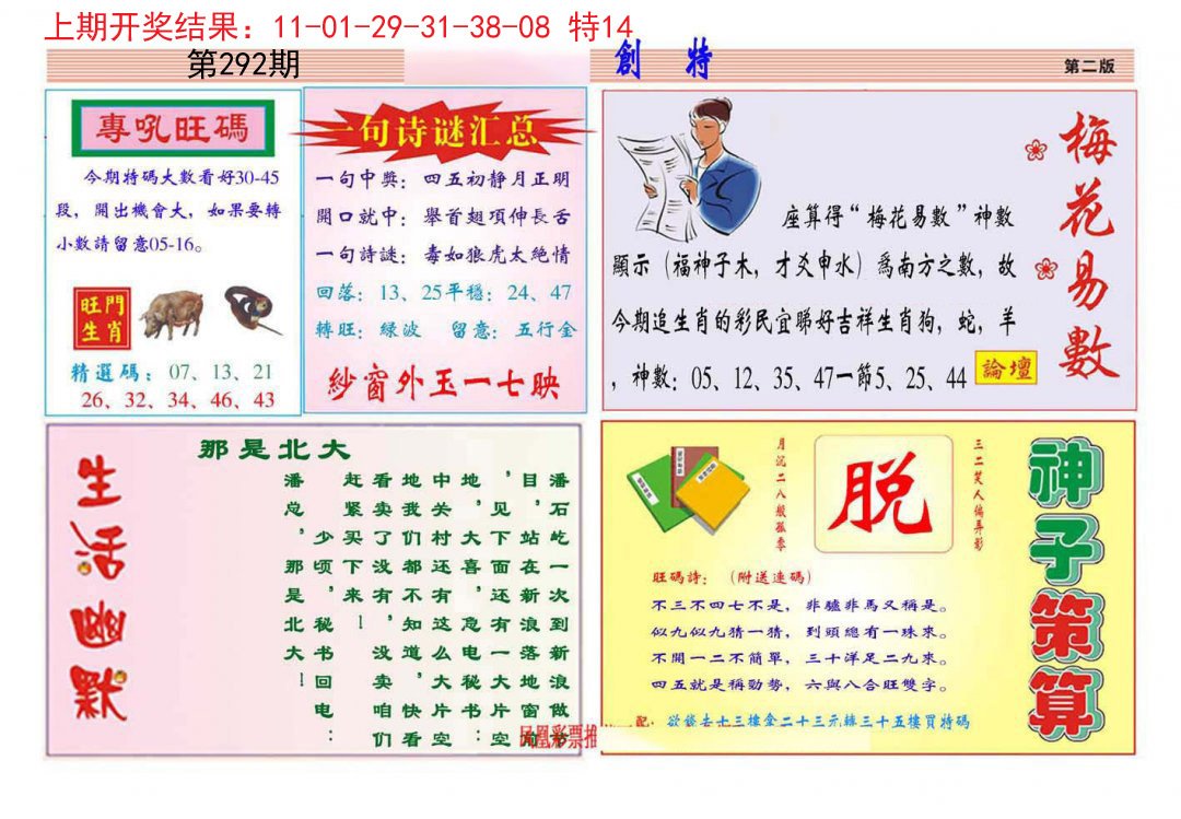 2024292期九龍创特B(推荐)