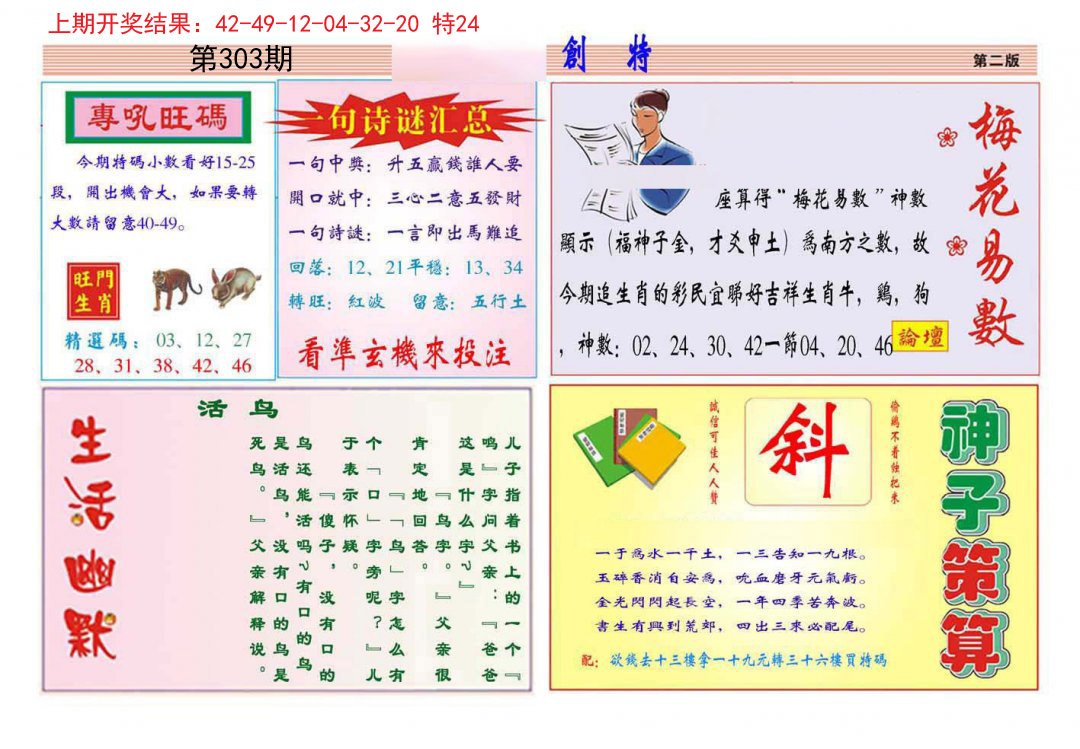 2024303期九龍创特B(推荐)