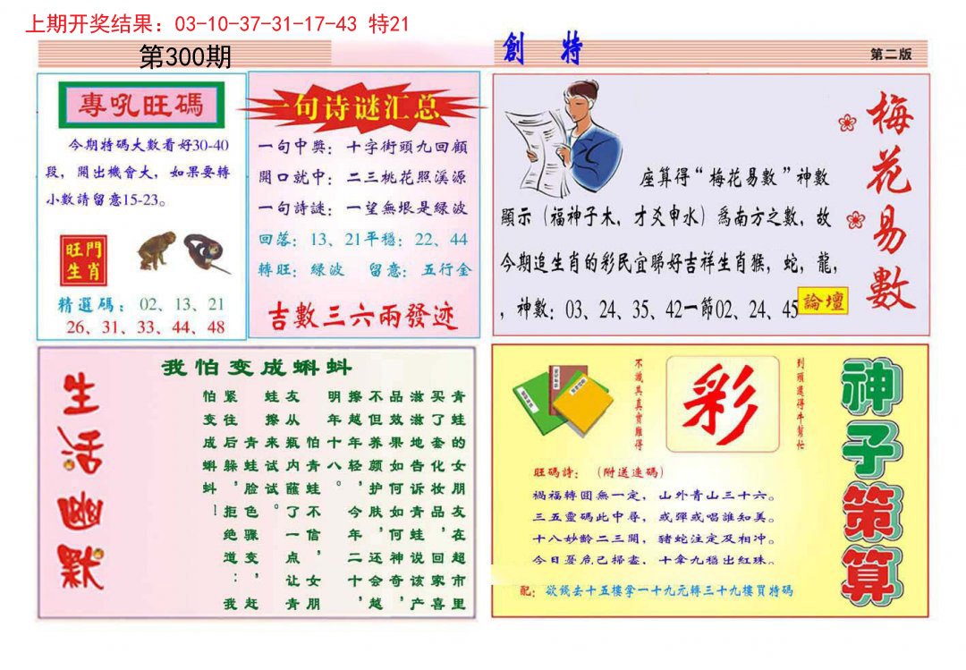 2024300期九龍创特B(推荐)