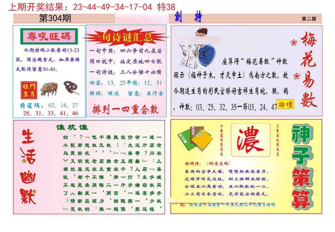 2024304期九龍创特B(推荐)