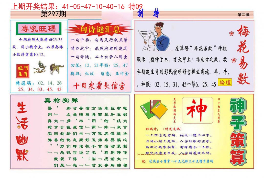 2024297期九龍创特B(推荐)