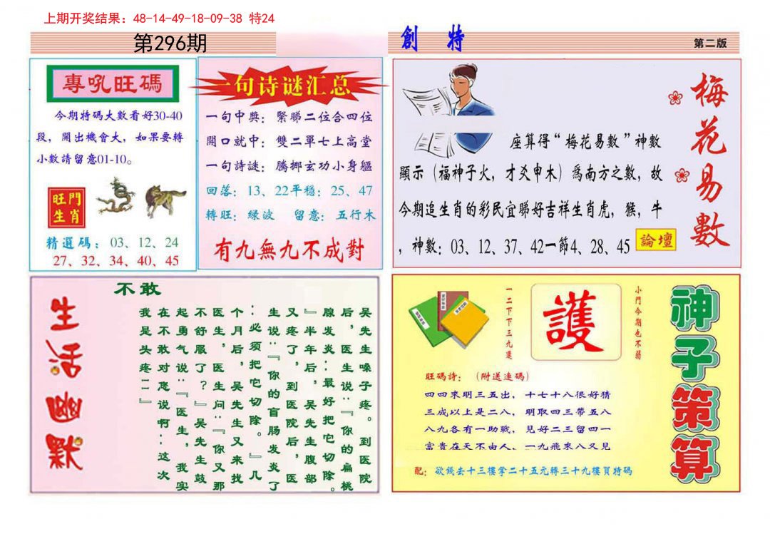 2024296期九龍创特B(推荐)
