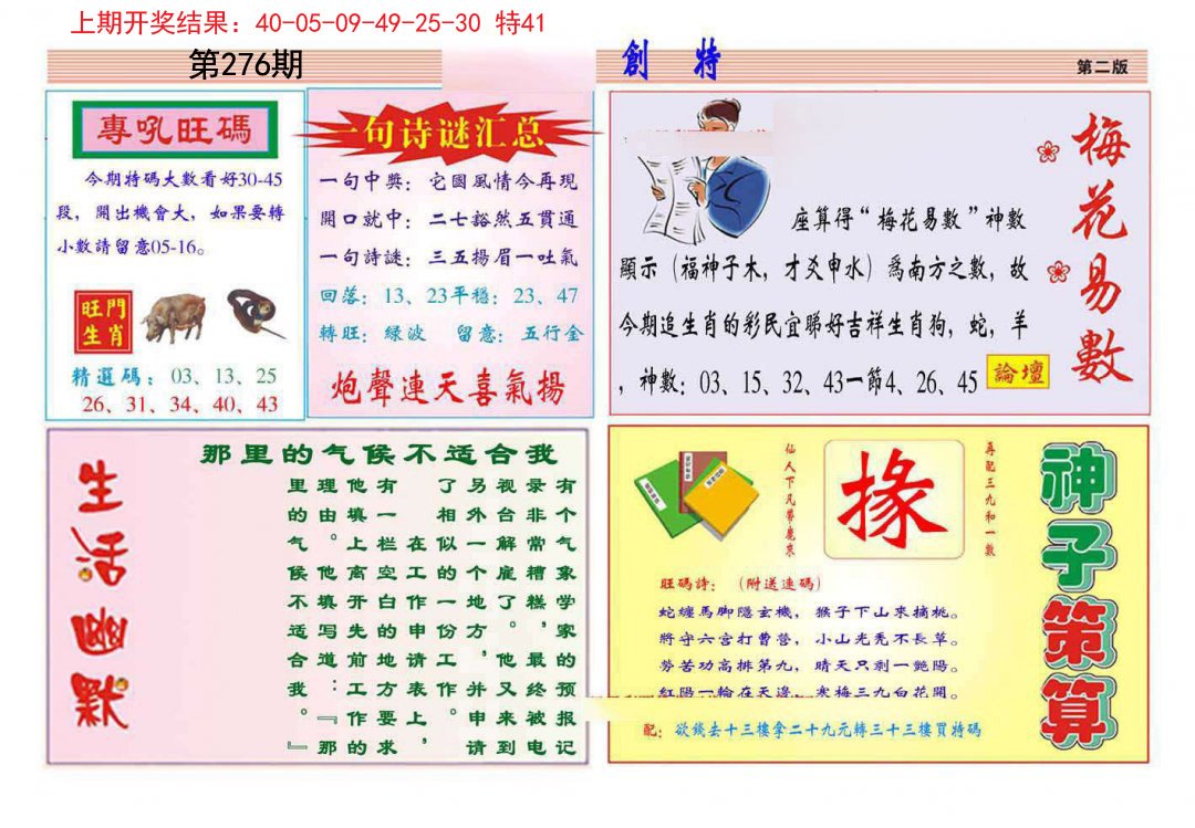 2024276期九龍创特B(推荐)