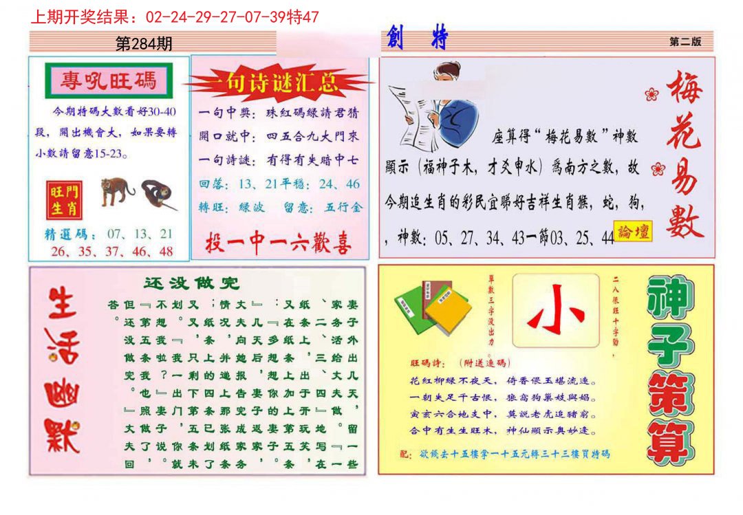 2024284期九龍创特B(推荐)