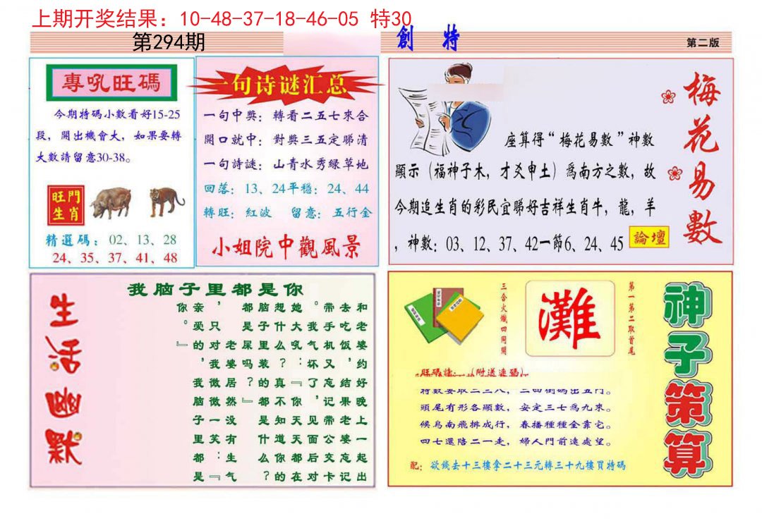 2024294期九龍创特B(推荐)