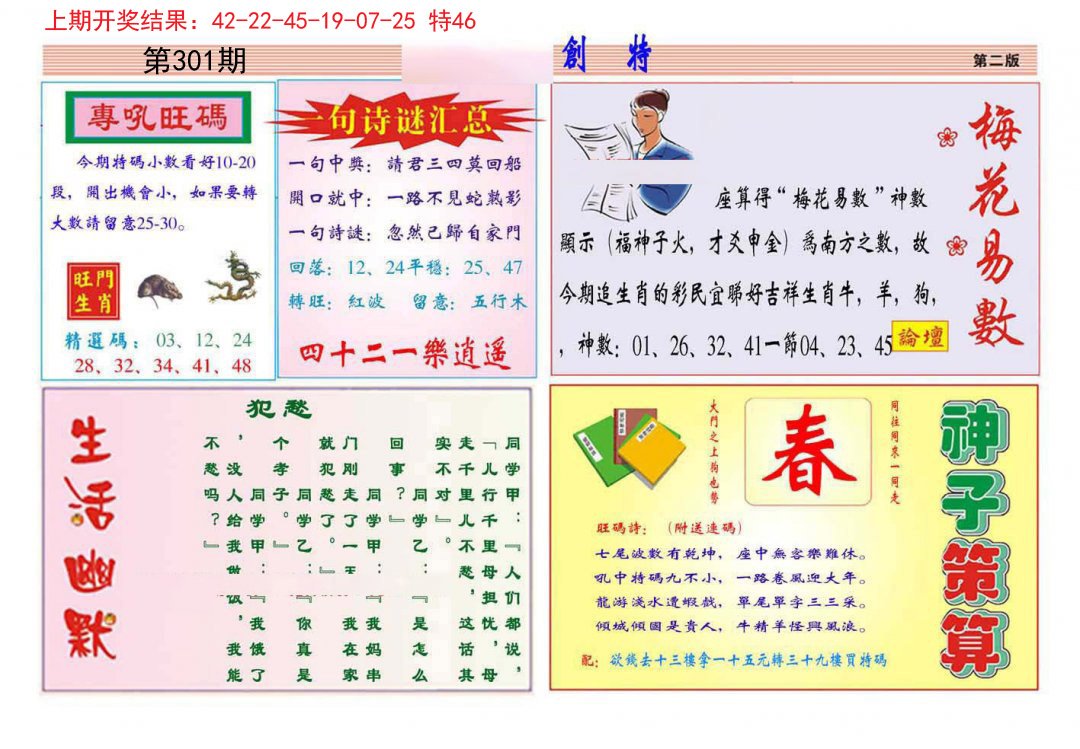 2024301期九龍创特B(推荐)