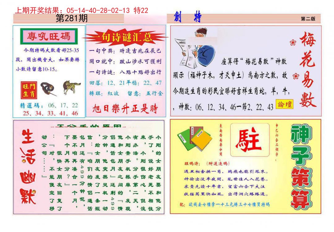 2024281期九龍创特B(推荐)