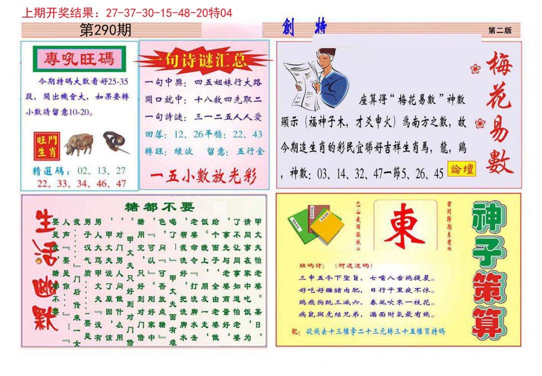 2024290期九龍创特B(推荐)