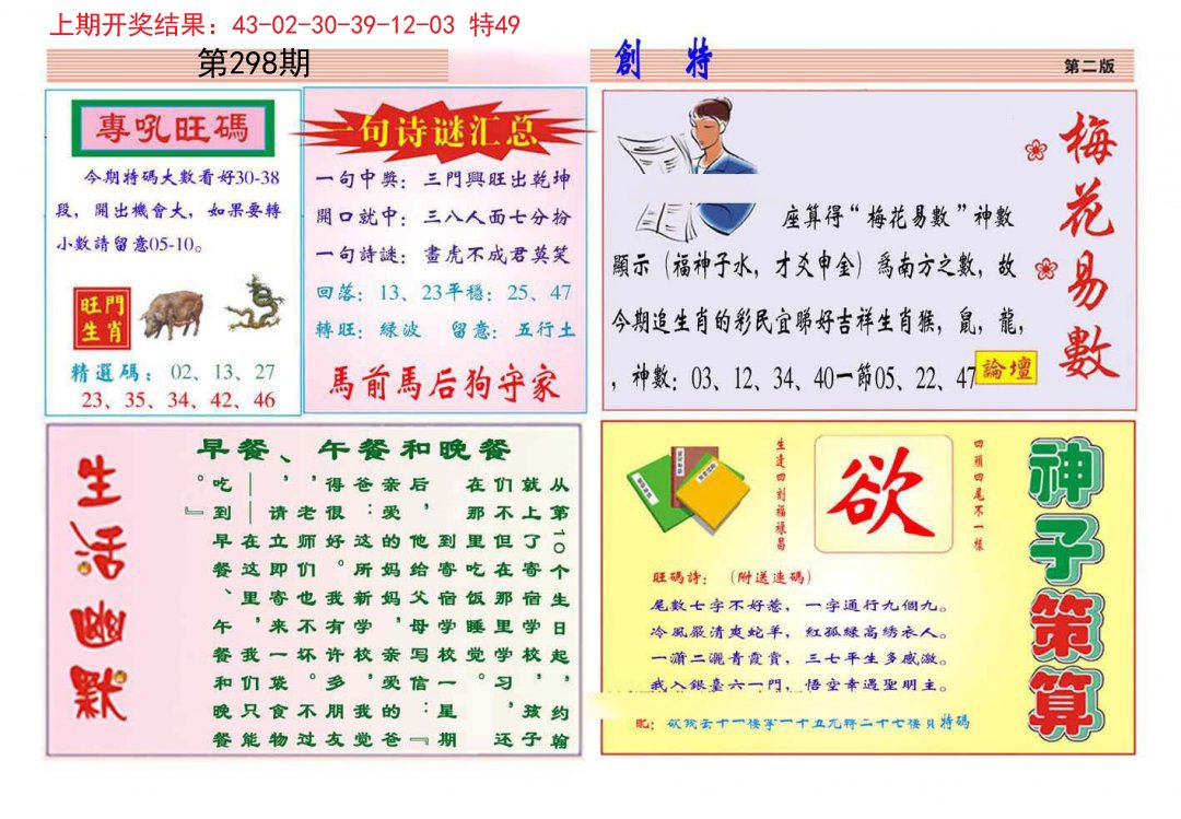 2024298期九龍创特B(推荐)