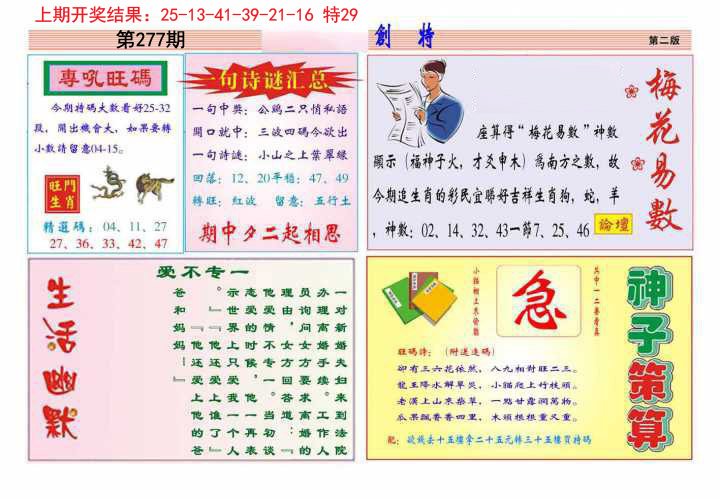 2024277期九龍创特B(推荐)