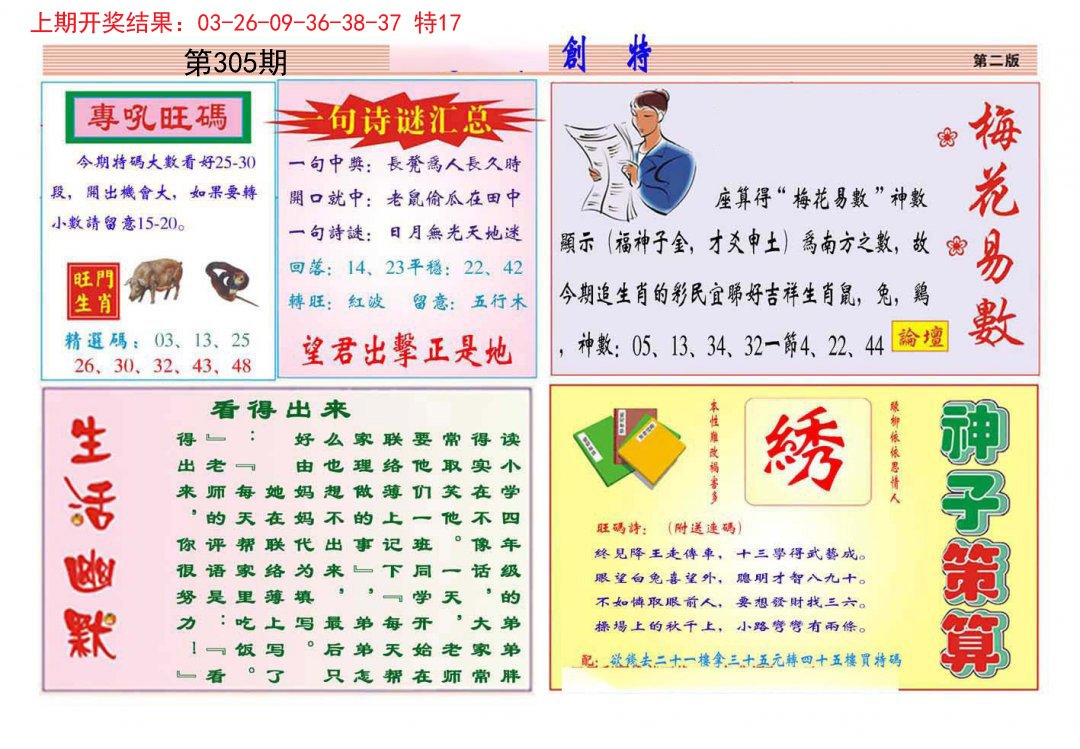 2024305期九龍创特B(推荐)