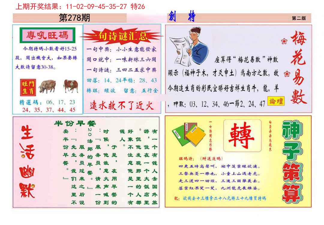 2024278期九龍创特B(推荐)