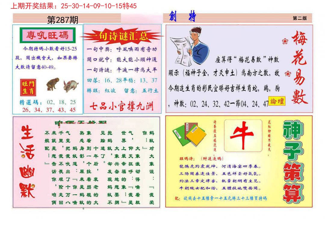 2024287期九龍创特B(推荐)