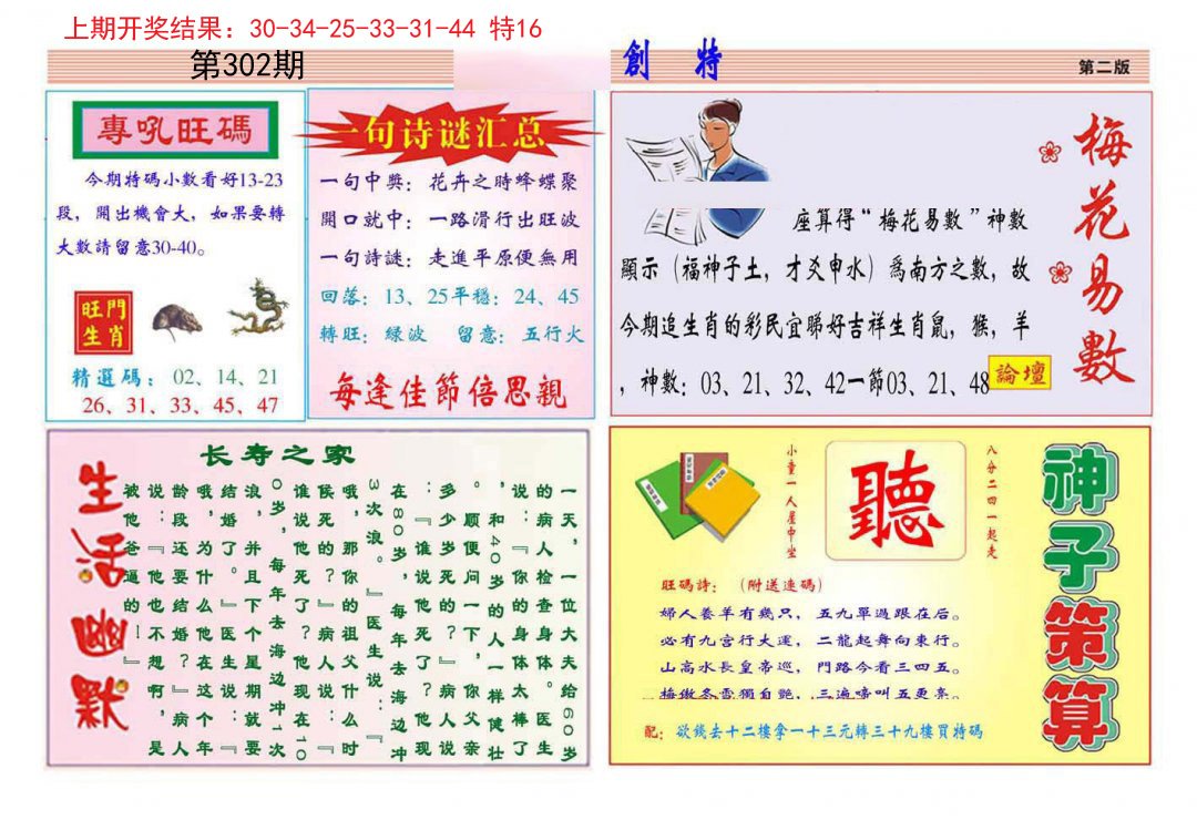 2024302期九龍创特B(推荐)