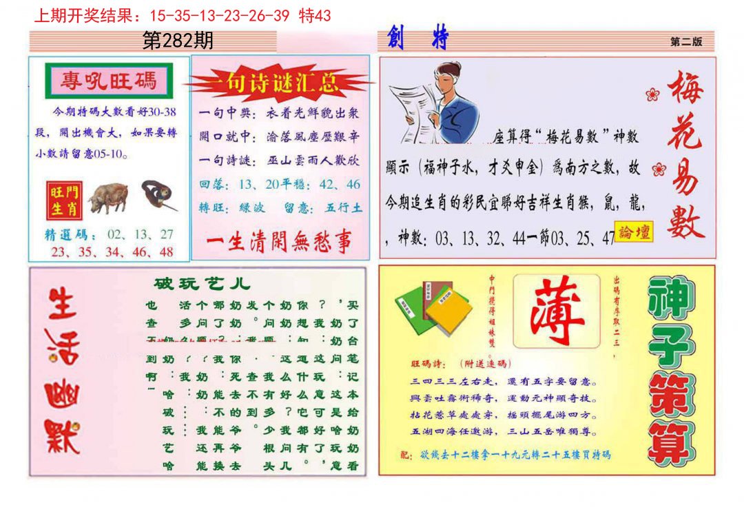 2024282期九龍创特B(推荐)
