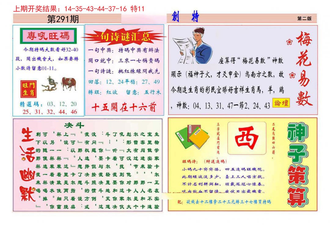 2024291期九龍创特B(推荐)