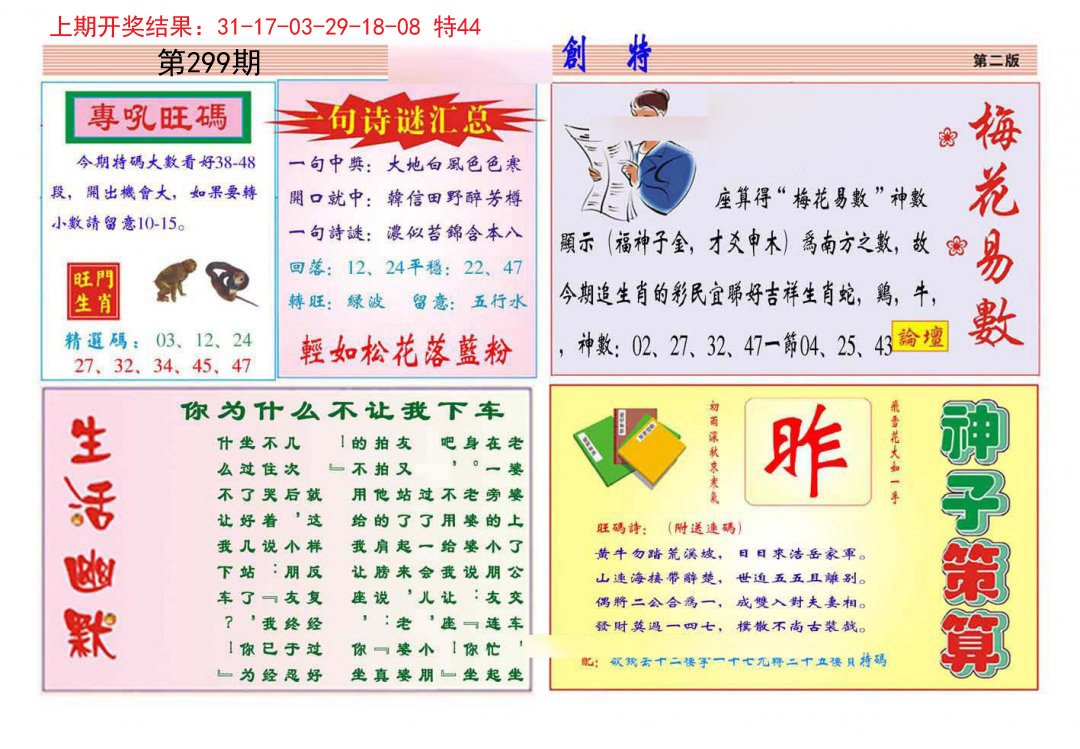 2024299期九龍创特B(推荐)