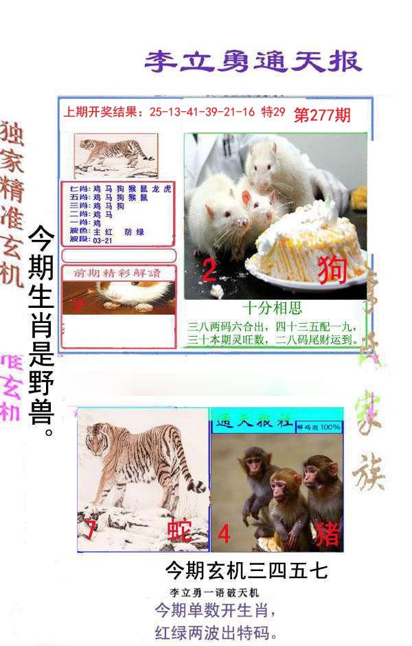 2024277期李立勇通天报