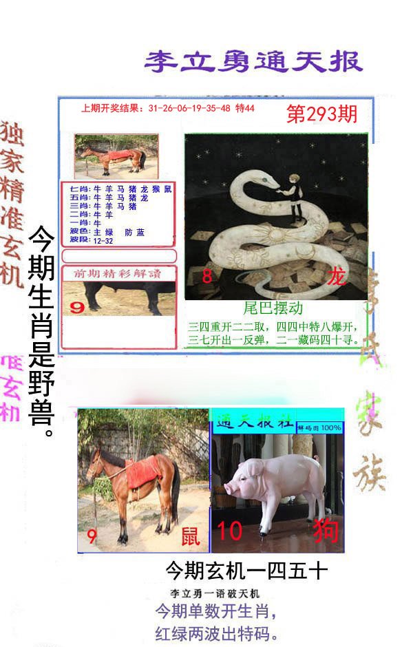 2024293期李立勇通天报