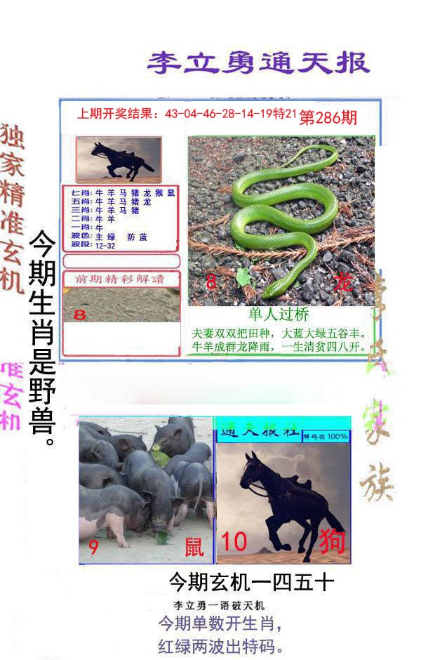 2024286期李立勇通天报