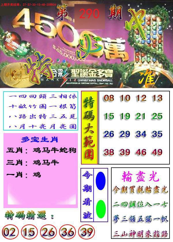 2024290期特必中