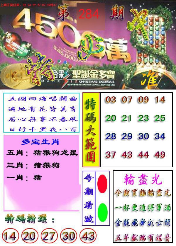 2024284期特必中
